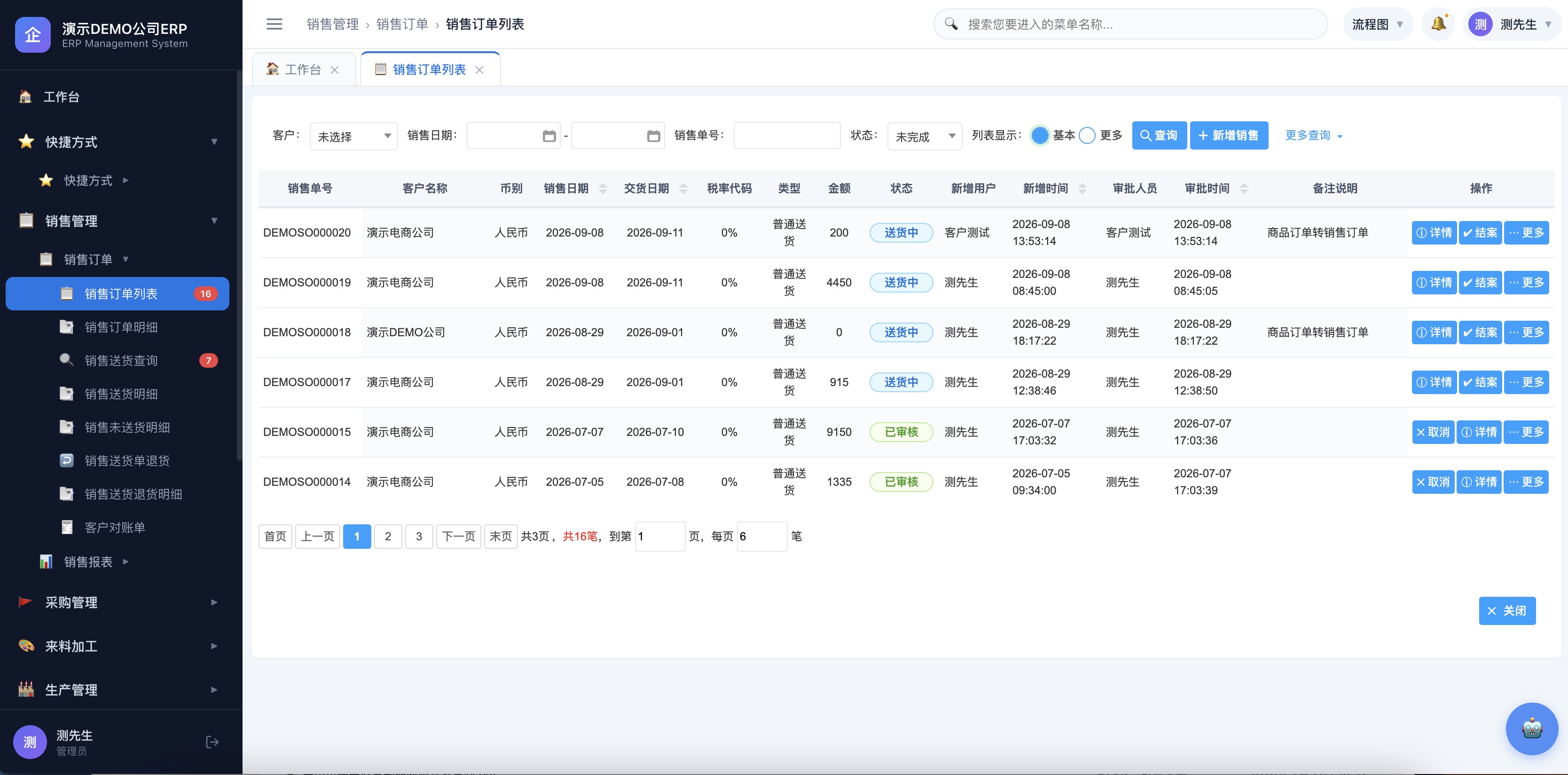 销售订单列表