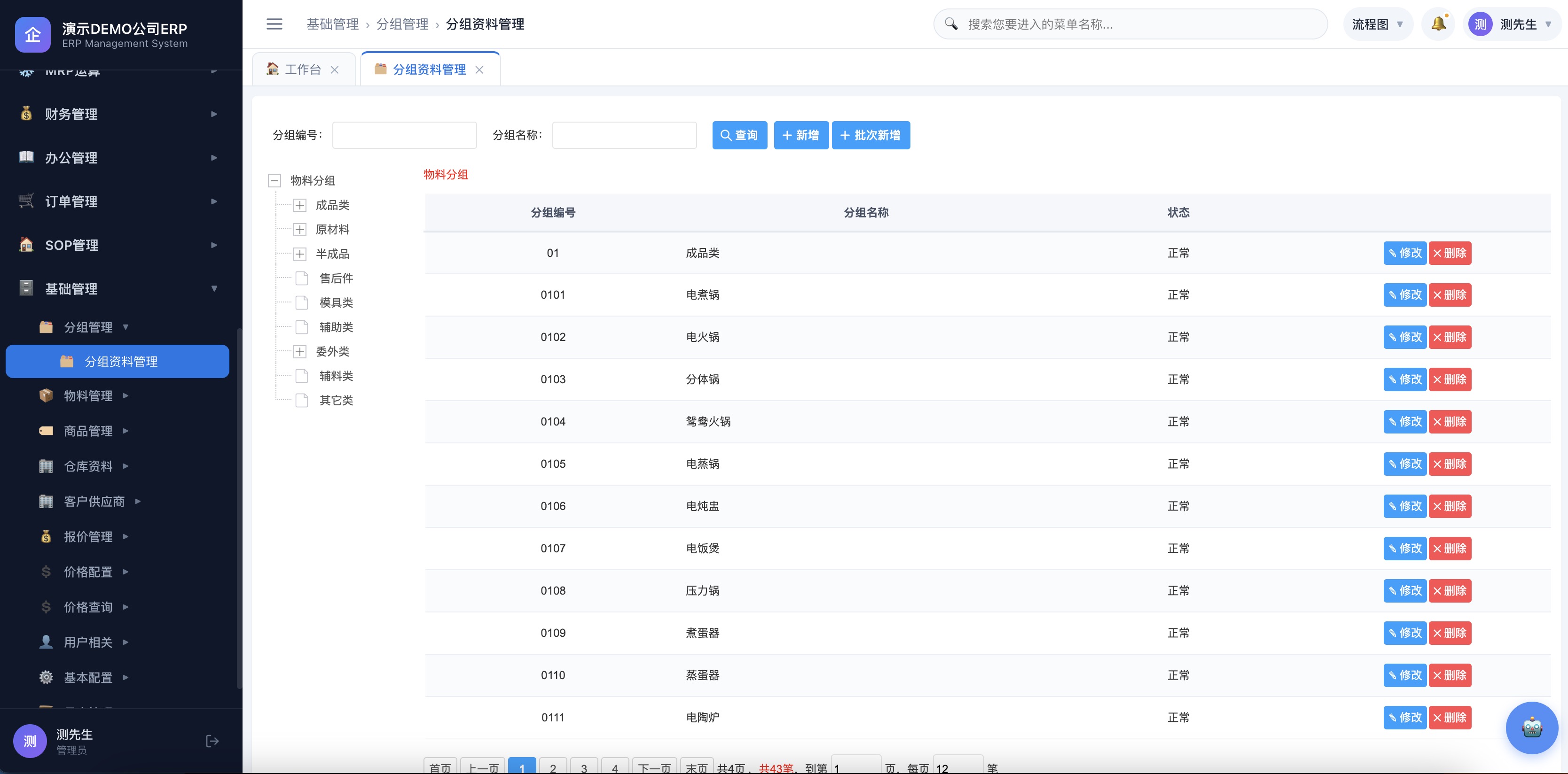 分组资料管理