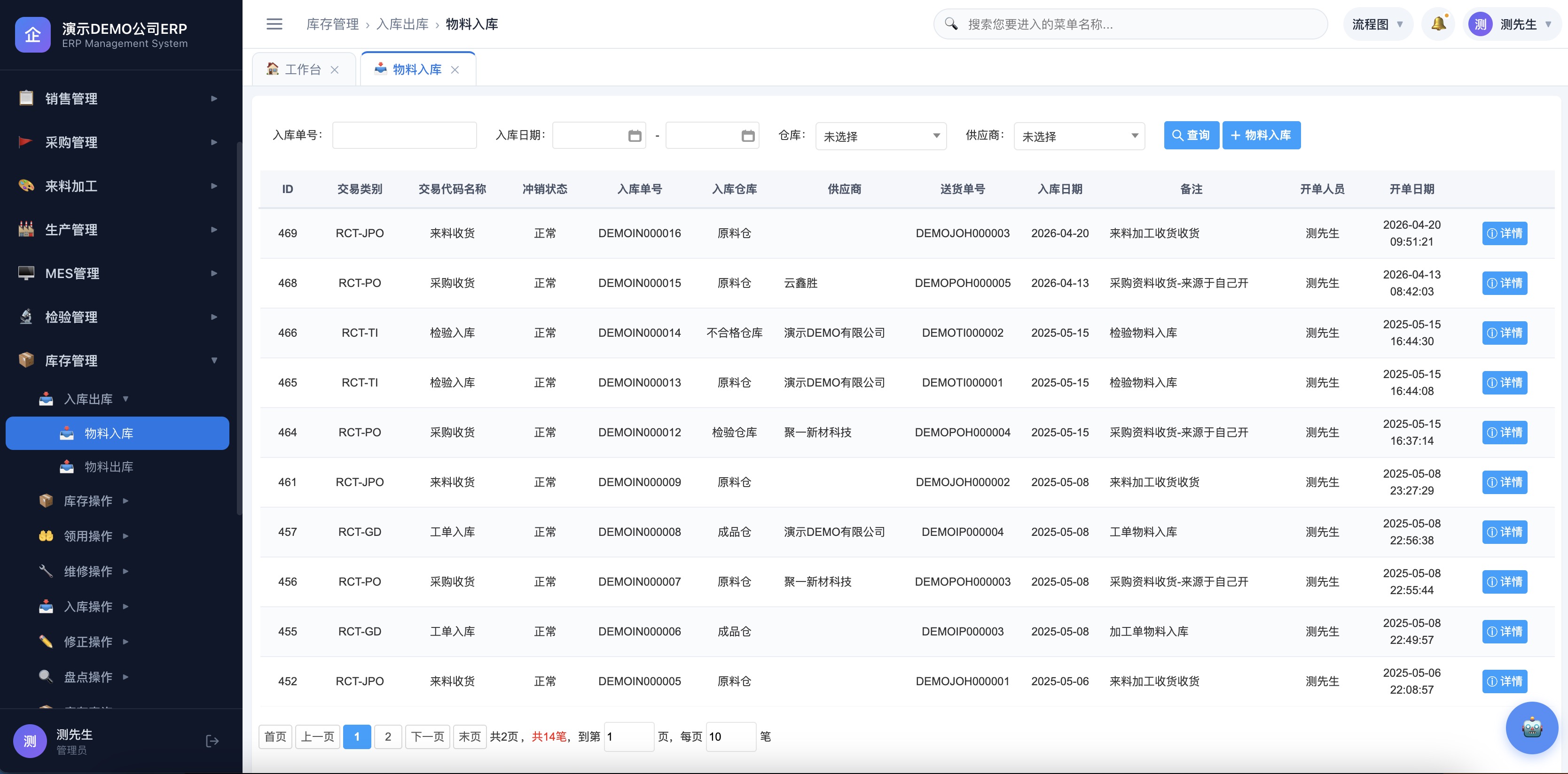 物料入库