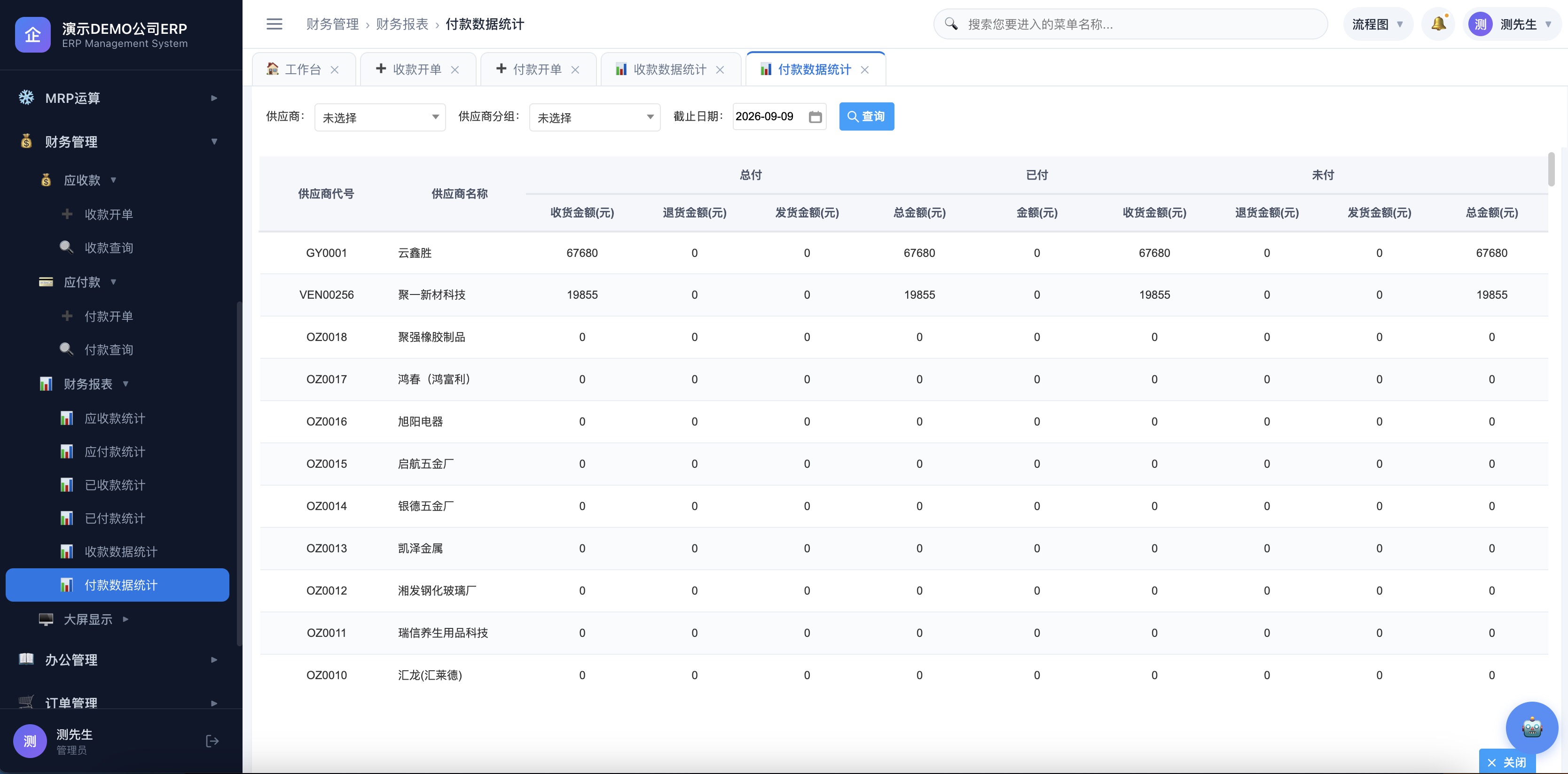 财务管理