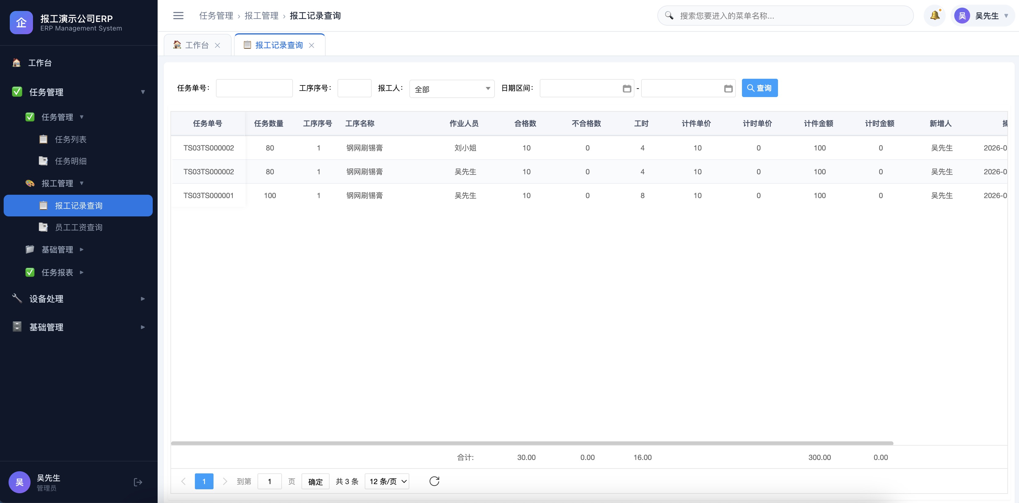 报工记录查询