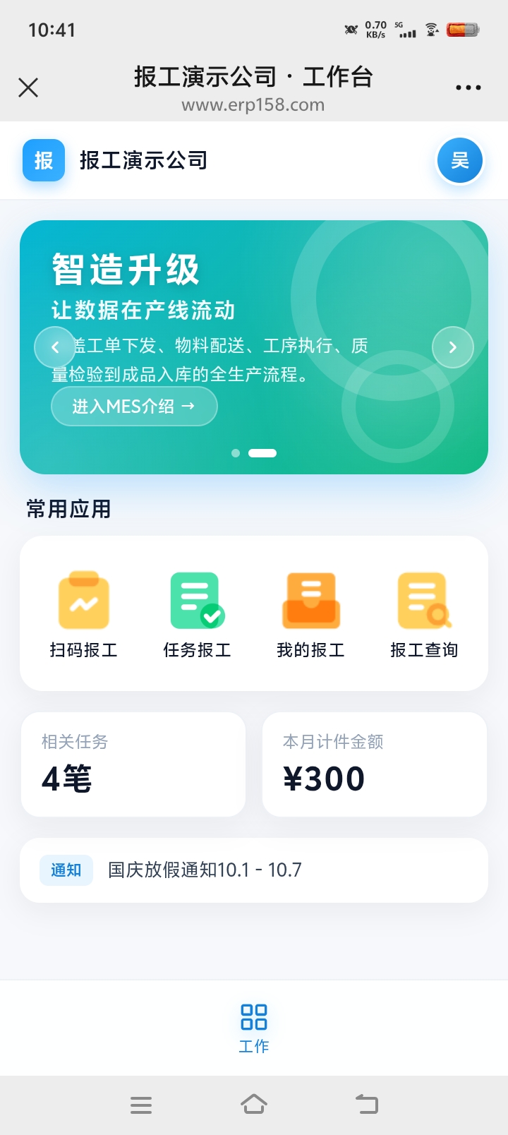 微信端报工工作台