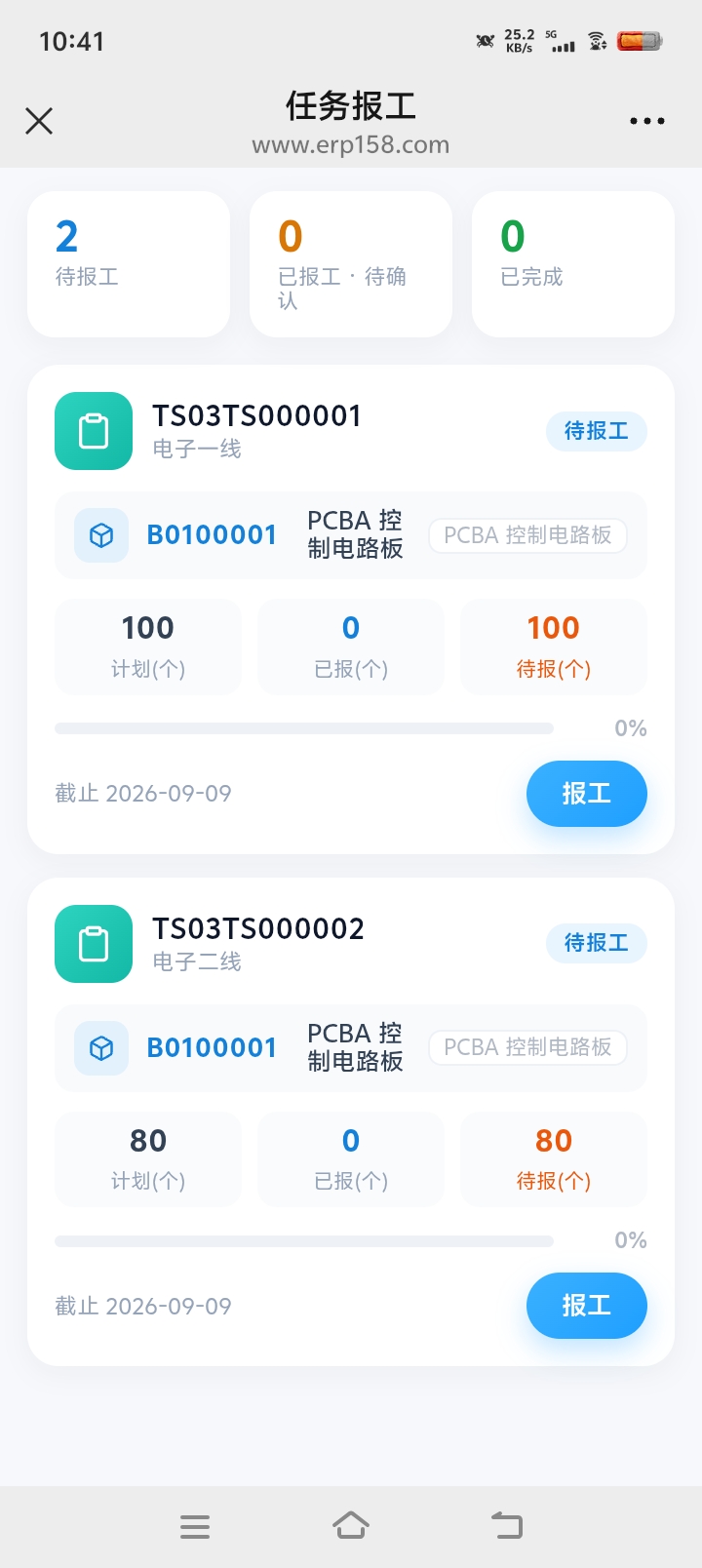任务报工