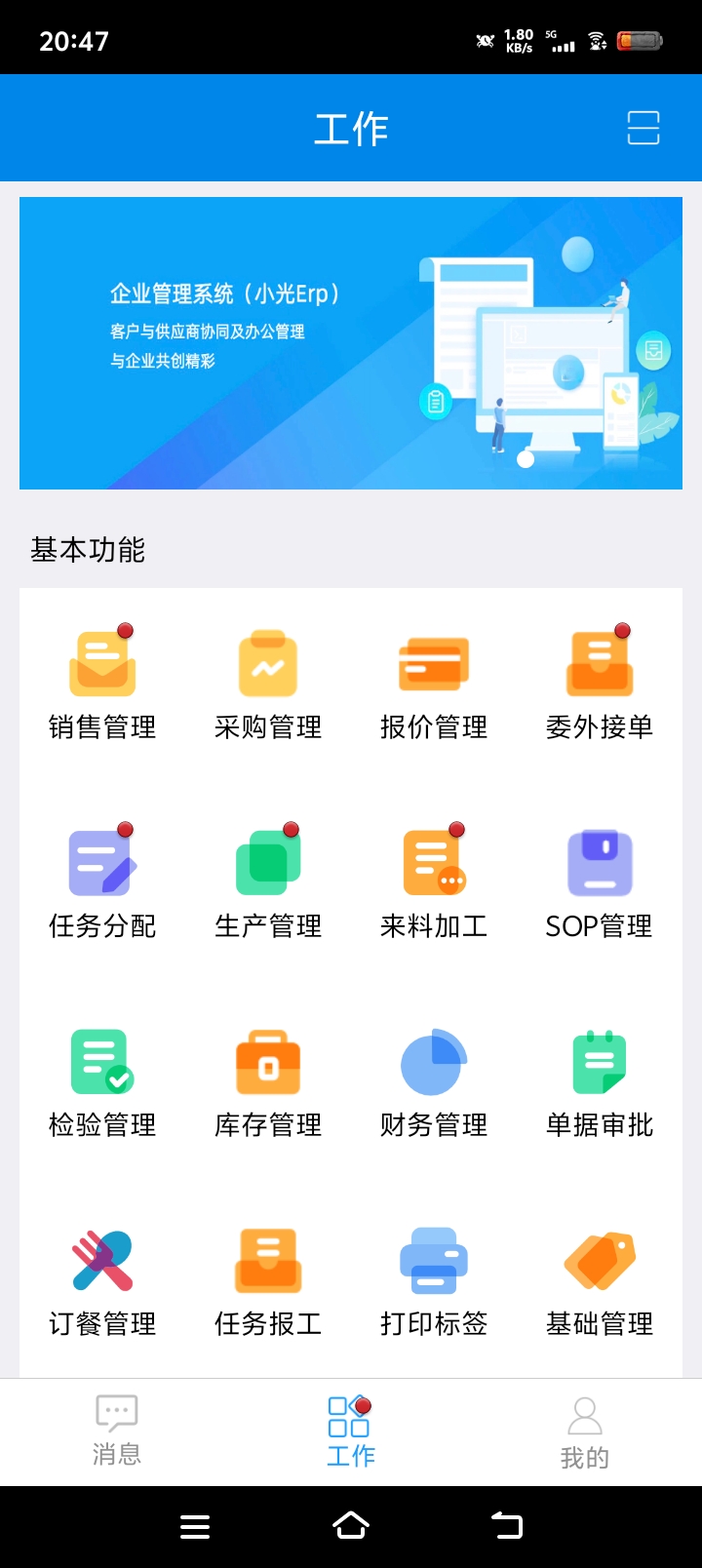 APP工作台