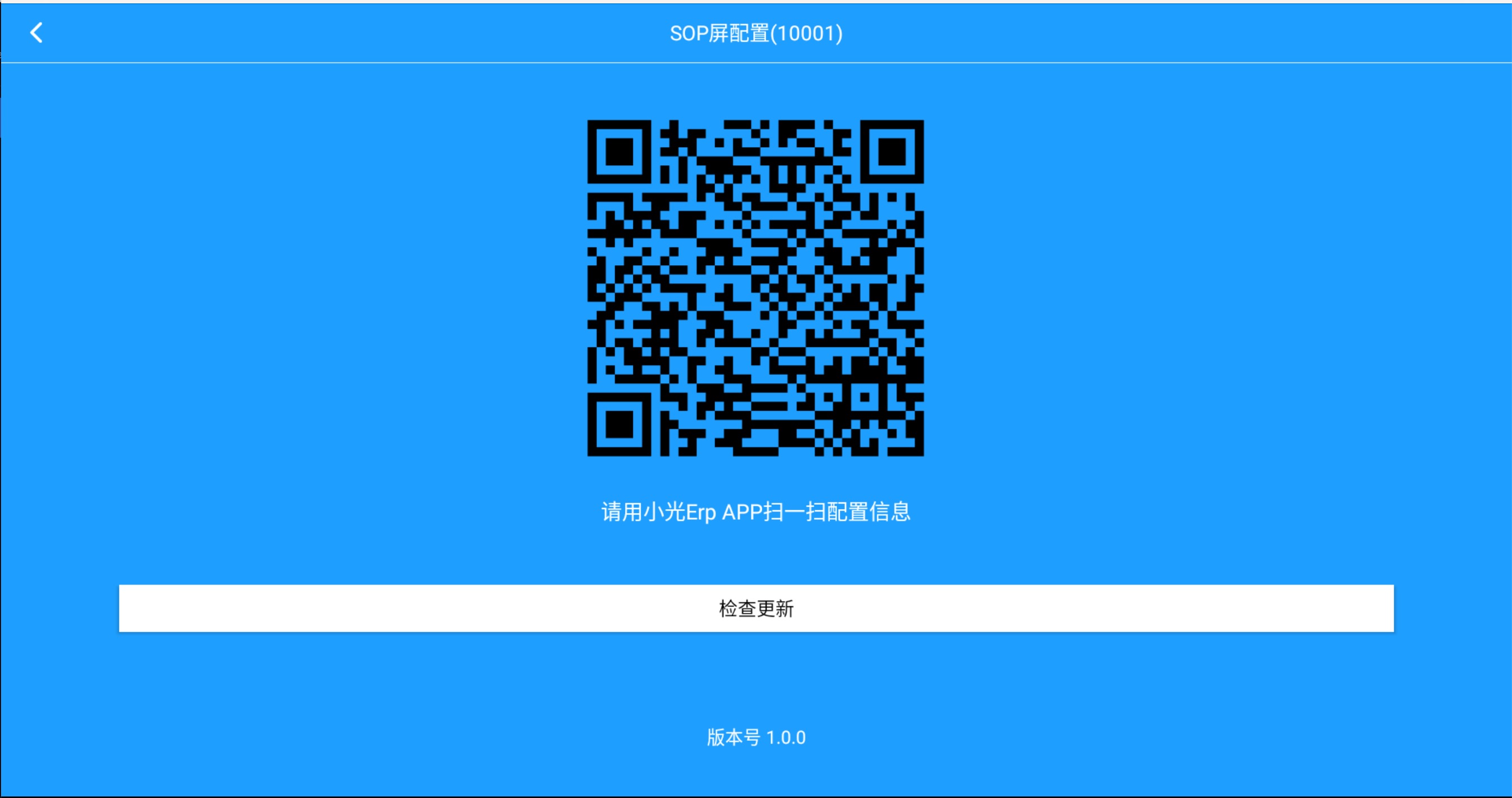 SOP平板配置