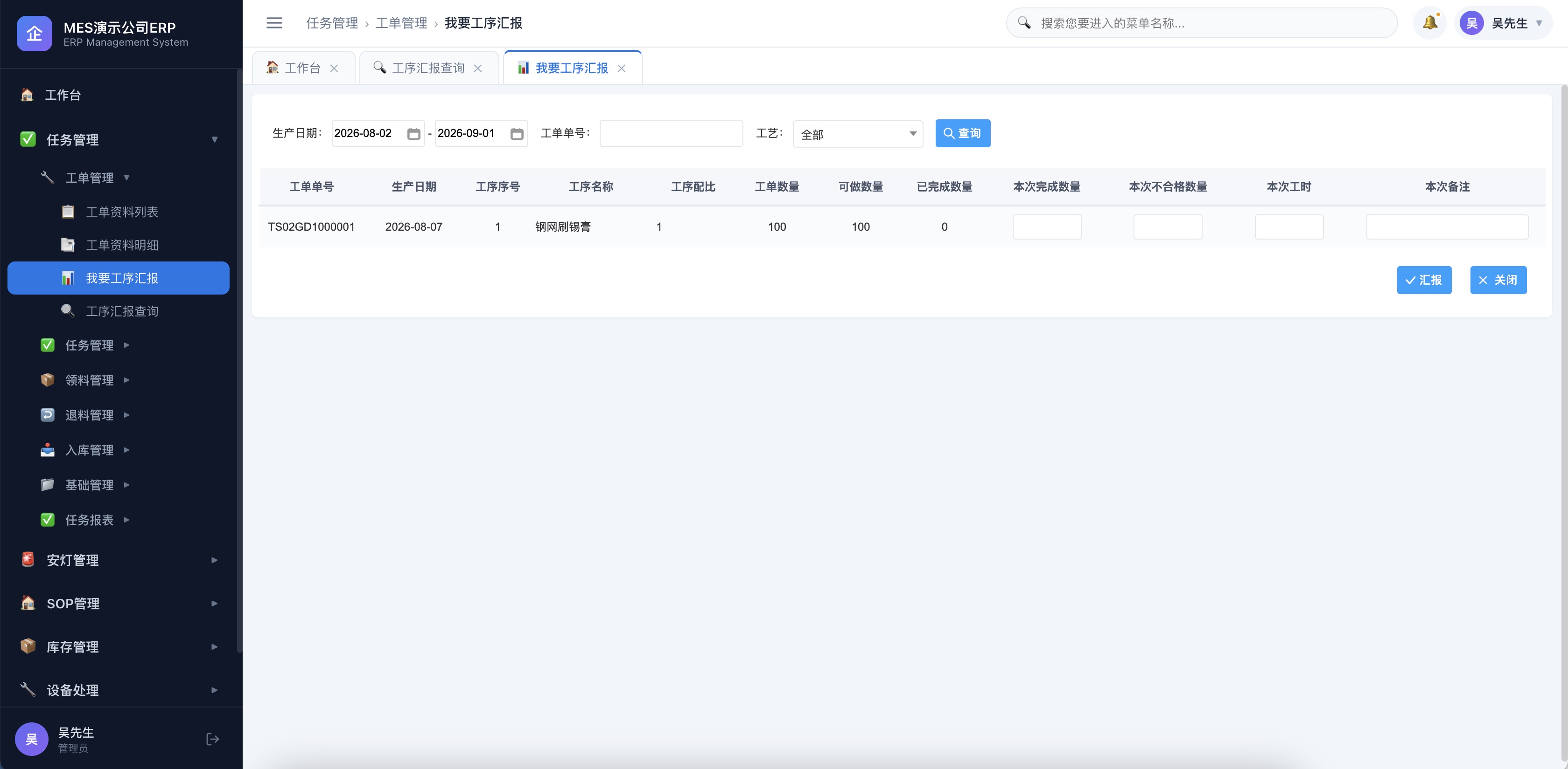 工序汇报