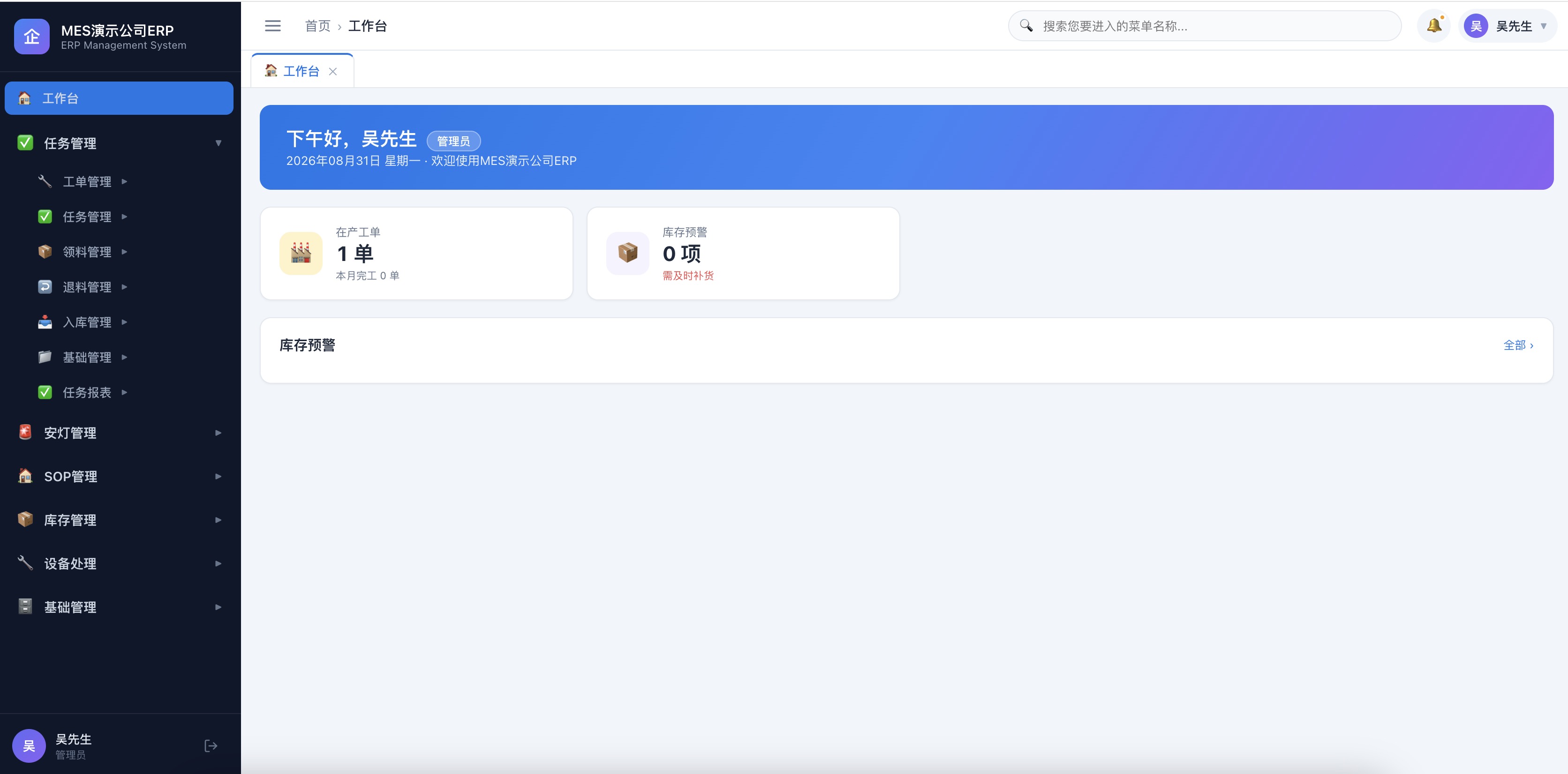 小光MES管理系统工作台