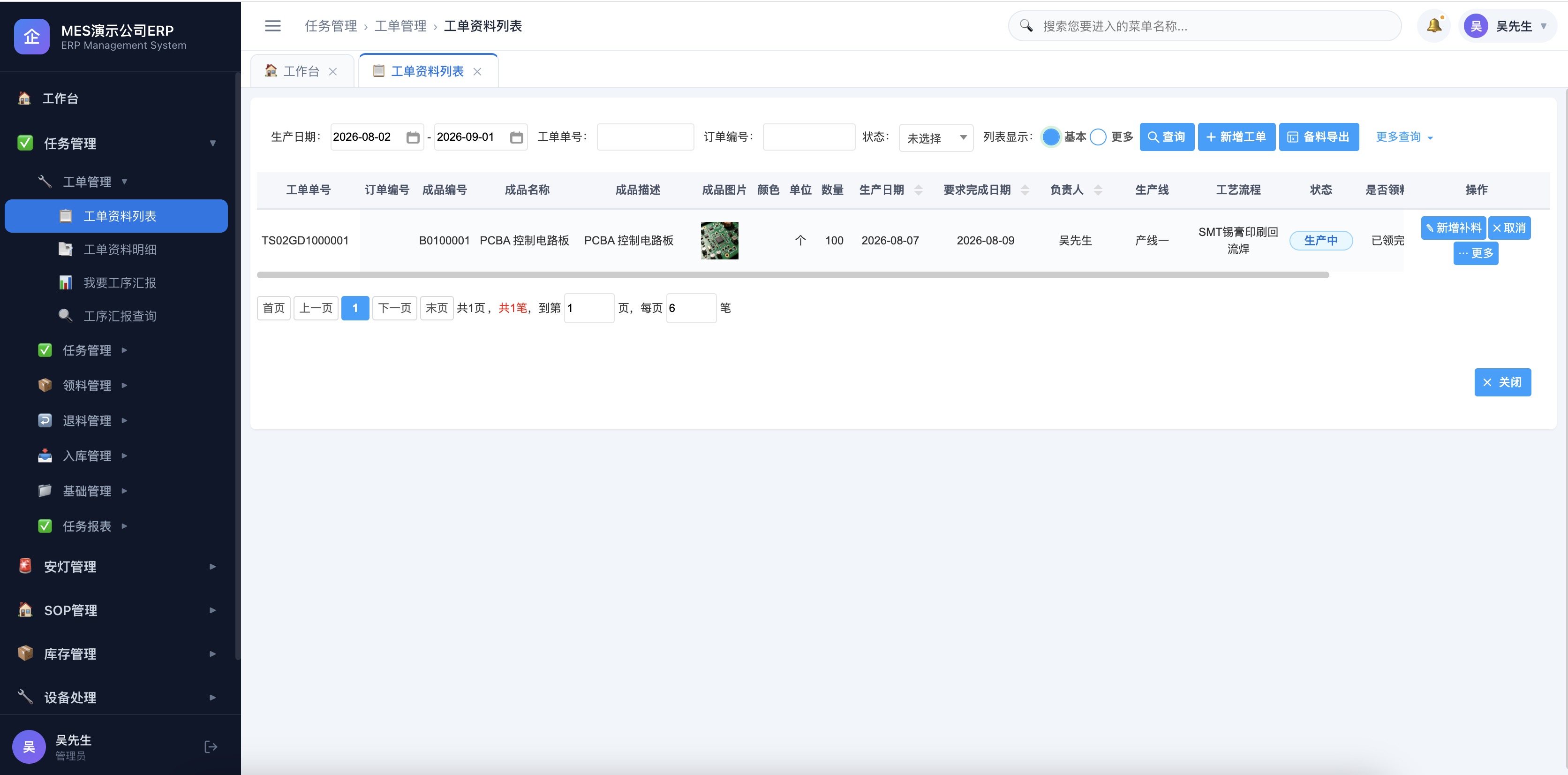 工单管理