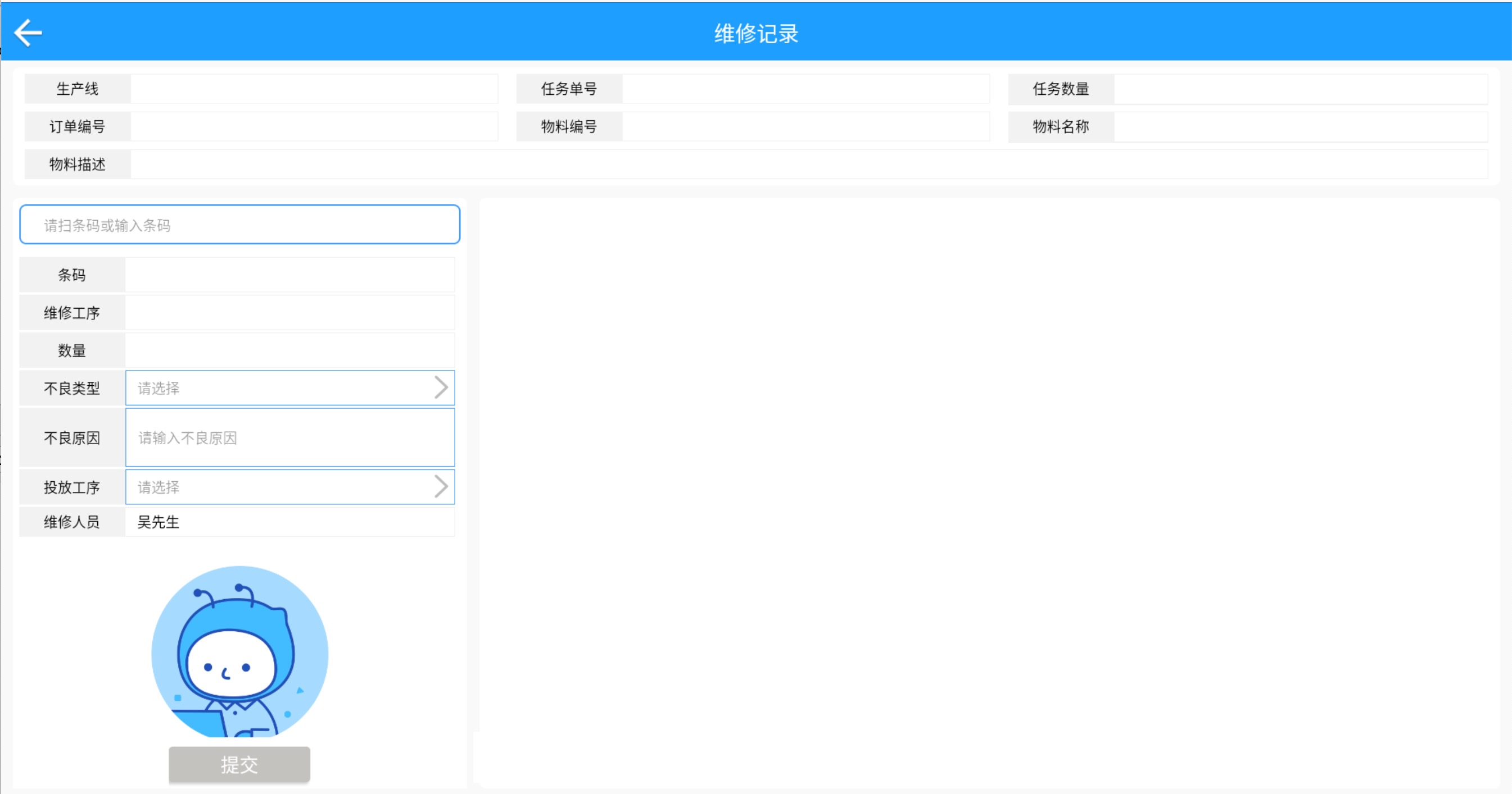 维修记录